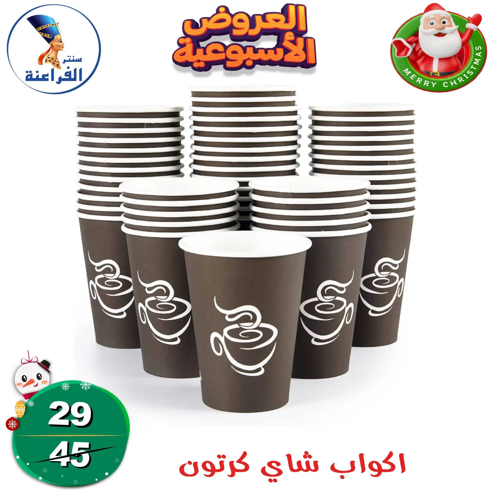 Página 50 en oferta semanal en Centro Far3ana Egipto