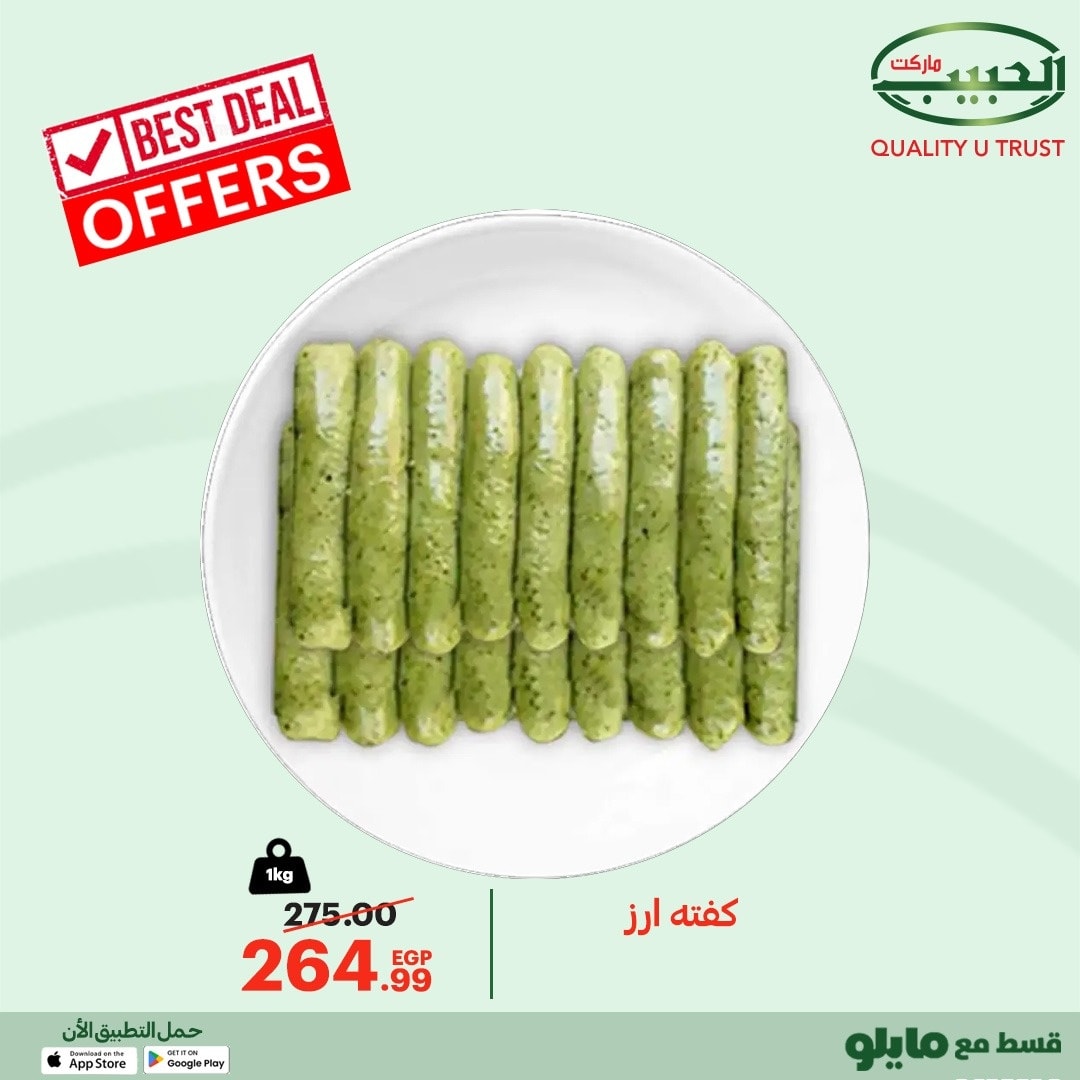 Al Habeeb Market Egypt Offers from 16 to 22 December 2025 Meat Deals