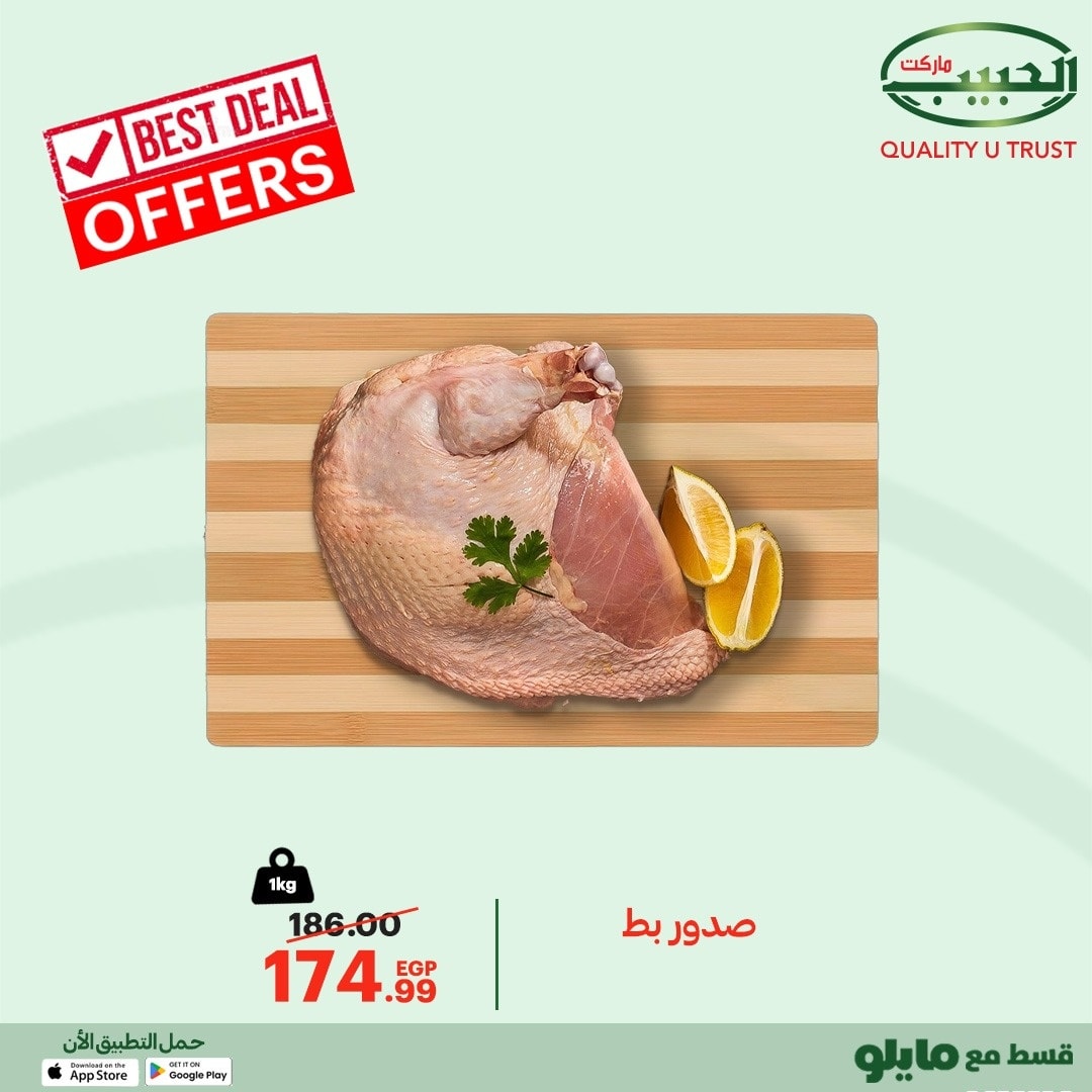 Al Habeeb Market Egypt Offers from 16 to 22 December 2025 Meat Deals