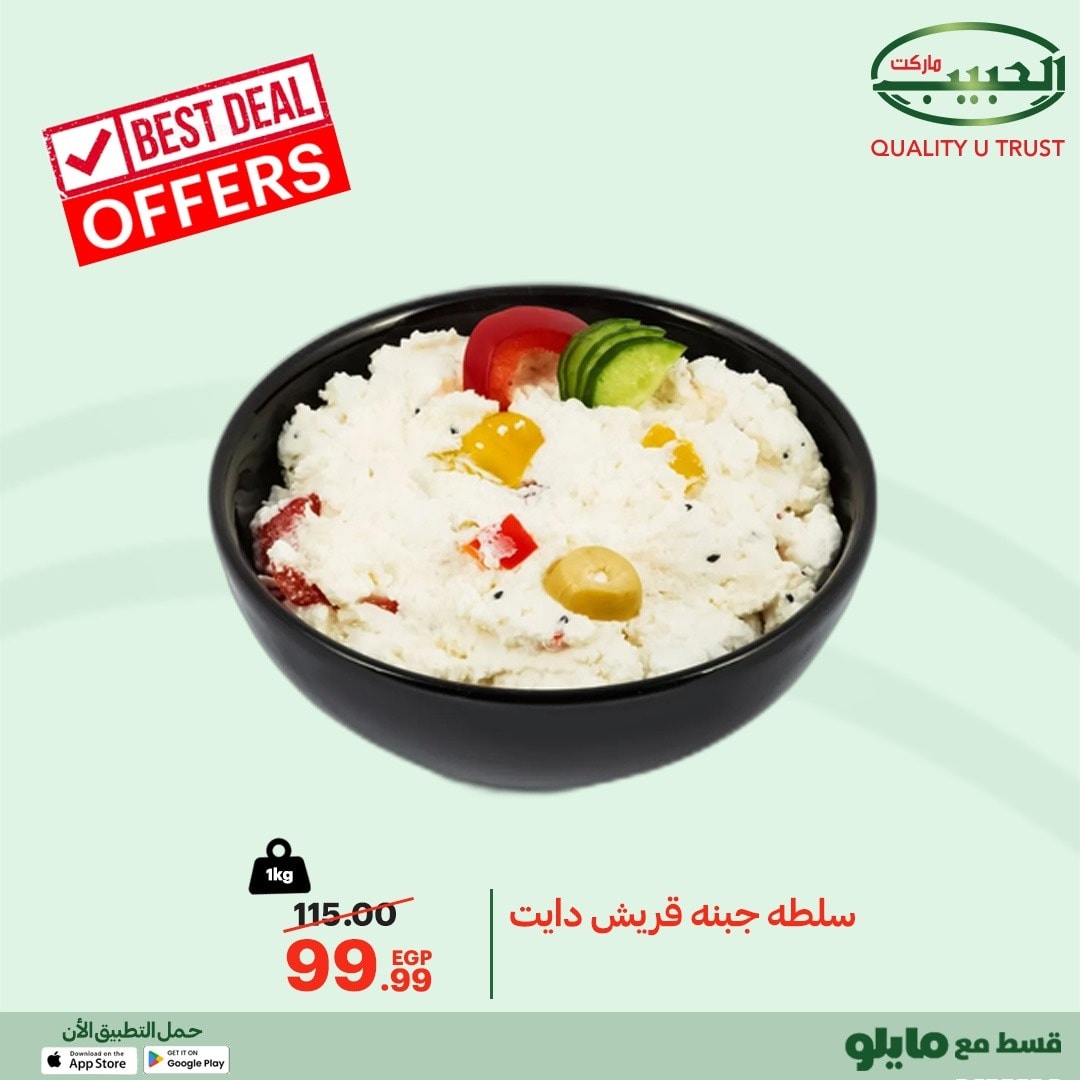 Al Habeeb Market Egypt Offers from 17 to 23 December 2025 Best Deals