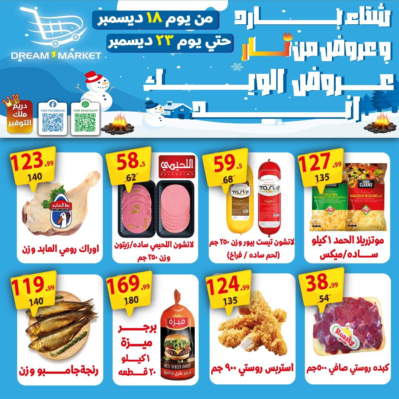 Ofertas de Mercado Dream Egipto de 18 a 23 diciembre 2025 Ofertas de fin de semana