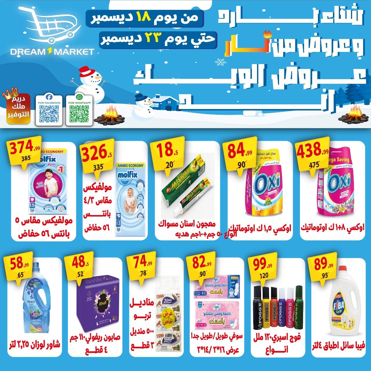 Ofertas de Mercado Dream Egipto de 18 a 23 diciembre 2025 Ofertas de fin de semana