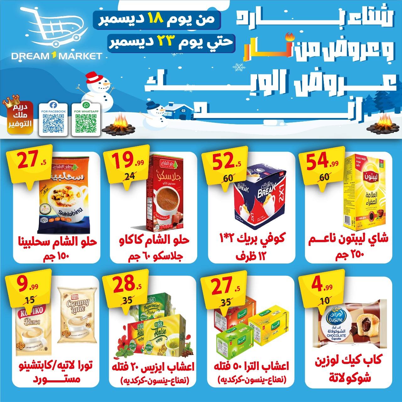 Ofertas de Mercado Dream Egipto de 18 a 23 diciembre 2025 Ofertas de fin de semana