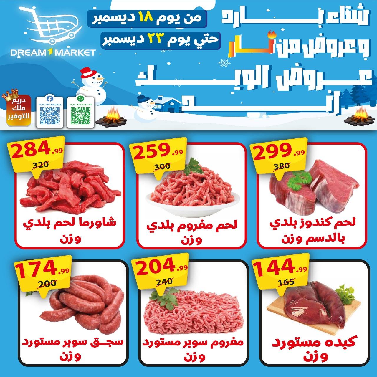Ofertas de Mercado Dream Egipto de 18 a 23 diciembre 2025 Ofertas de fin de semana - Página 1