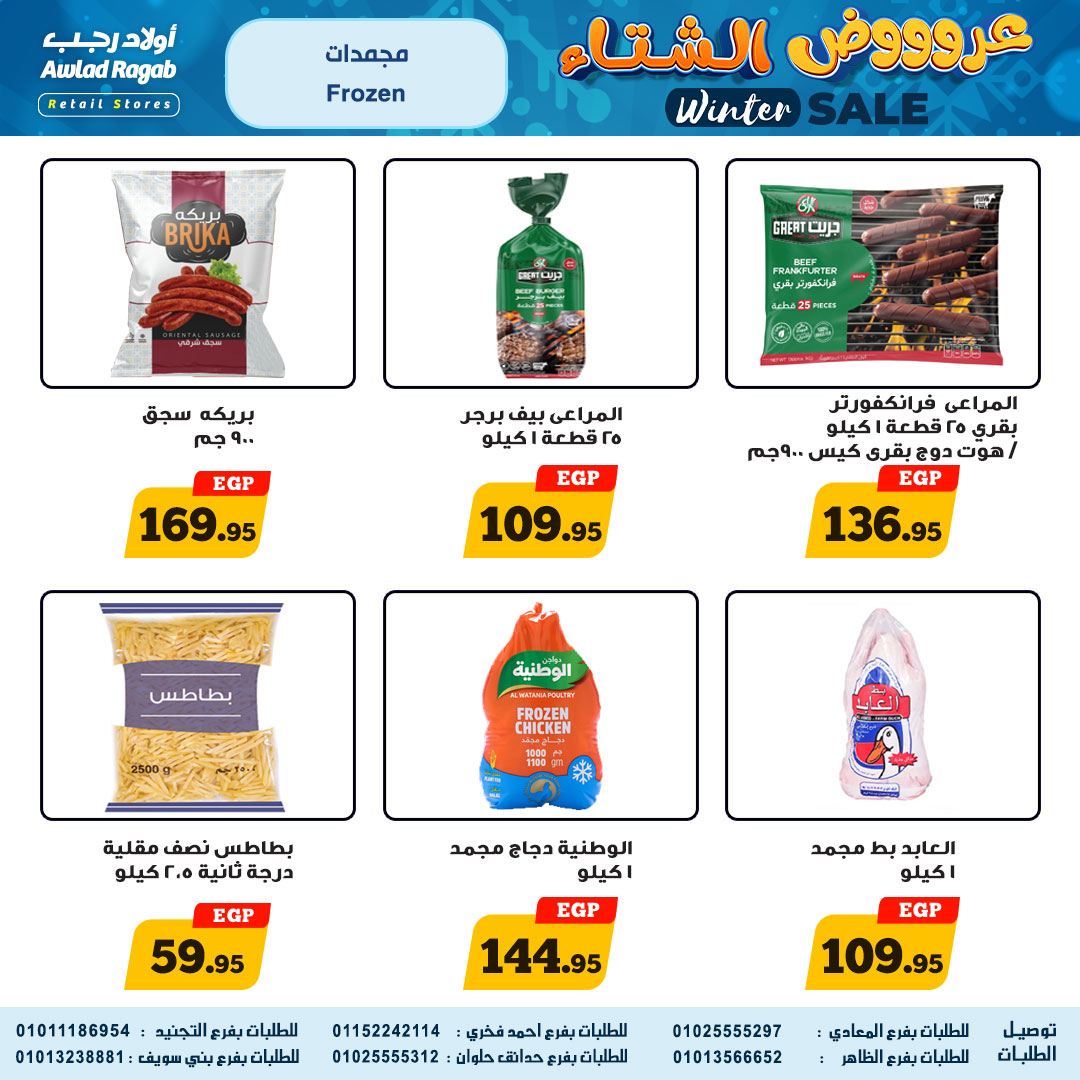 Ofertas de Awlad Ragab Egipto de 16 a 24 diciembre 2025 Ofertas de invierno
