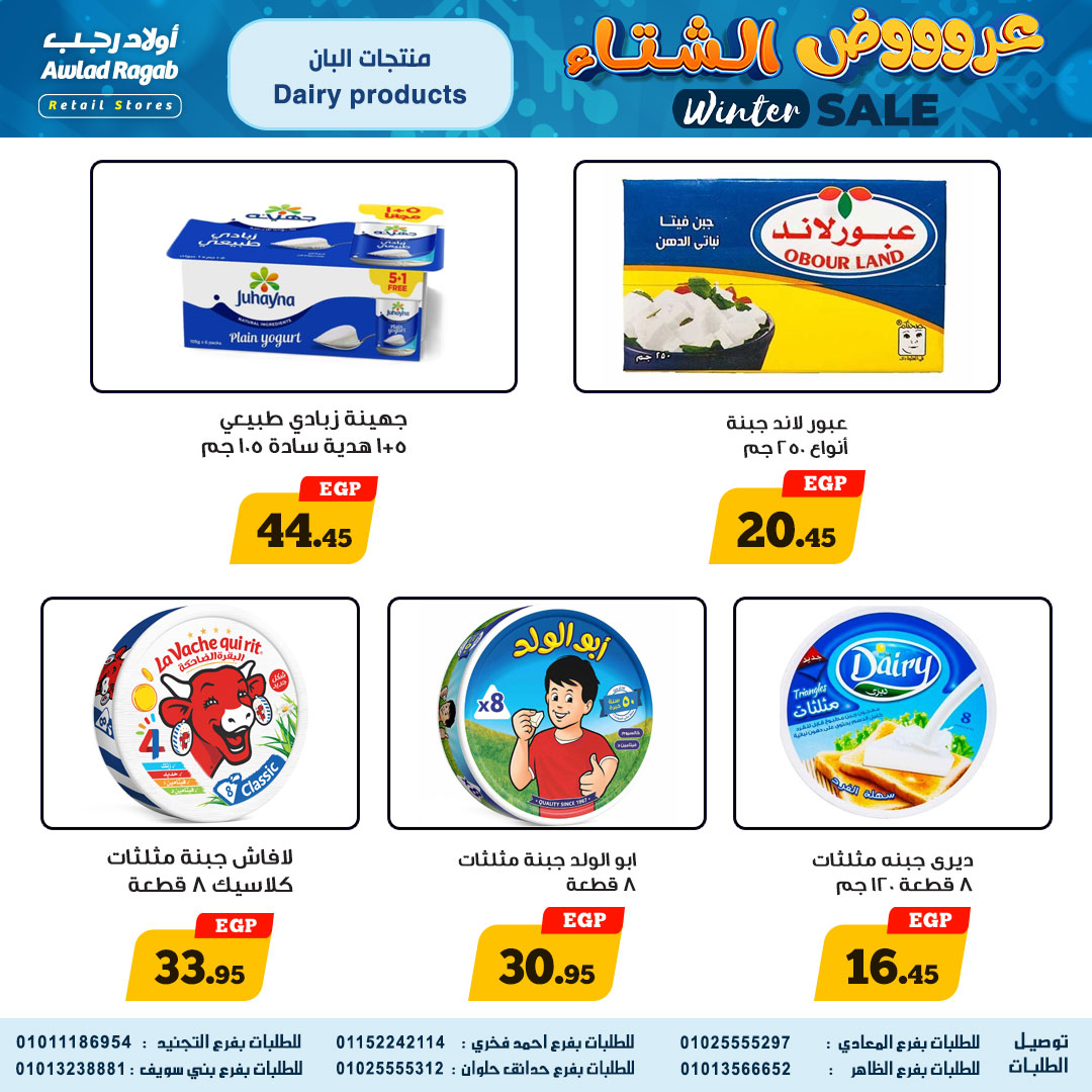 Ofertas de Awlad Ragab Egipto de 16 a 24 diciembre 2025 Ofertas de invierno