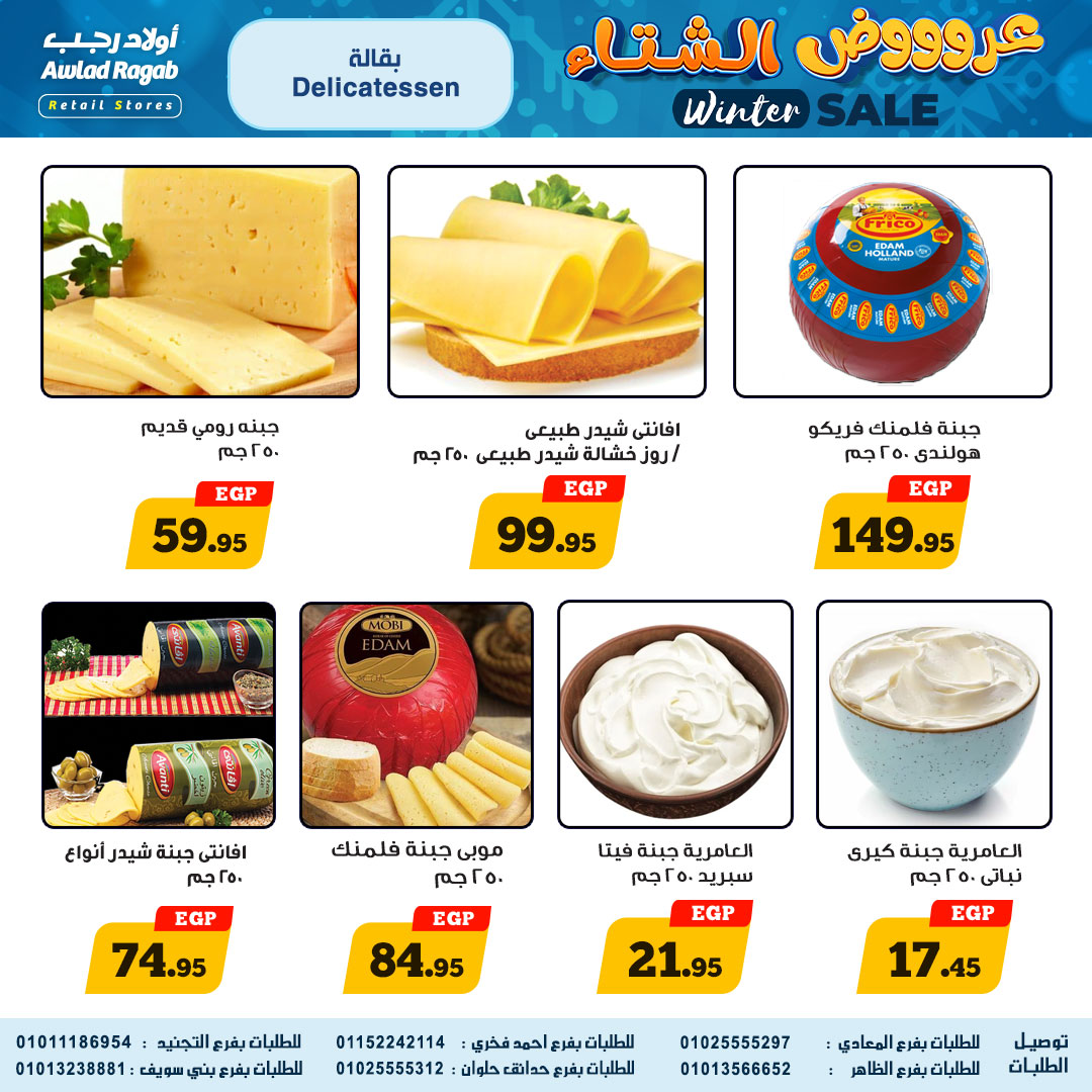 Ofertas de Awlad Ragab Egipto de 16 a 24 diciembre 2025 Ofertas de invierno