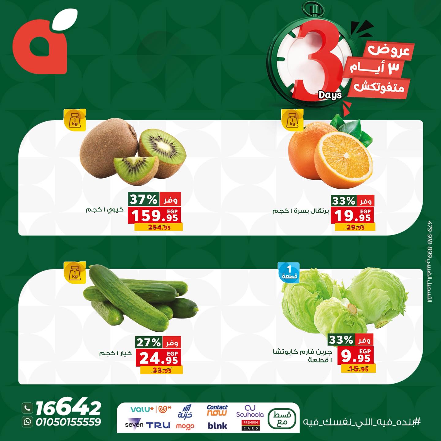 عروض بنده مصر من 18 حتى 20 ديسمبر 2025 عروض 3 أيام