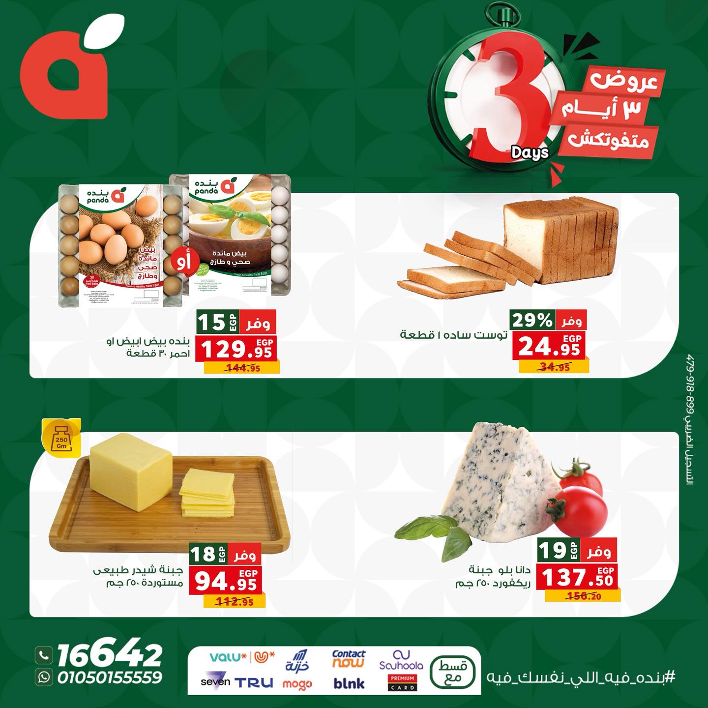 عروض بنده مصر من 18 حتى 20 ديسمبر 2025 عروض 3 أيام