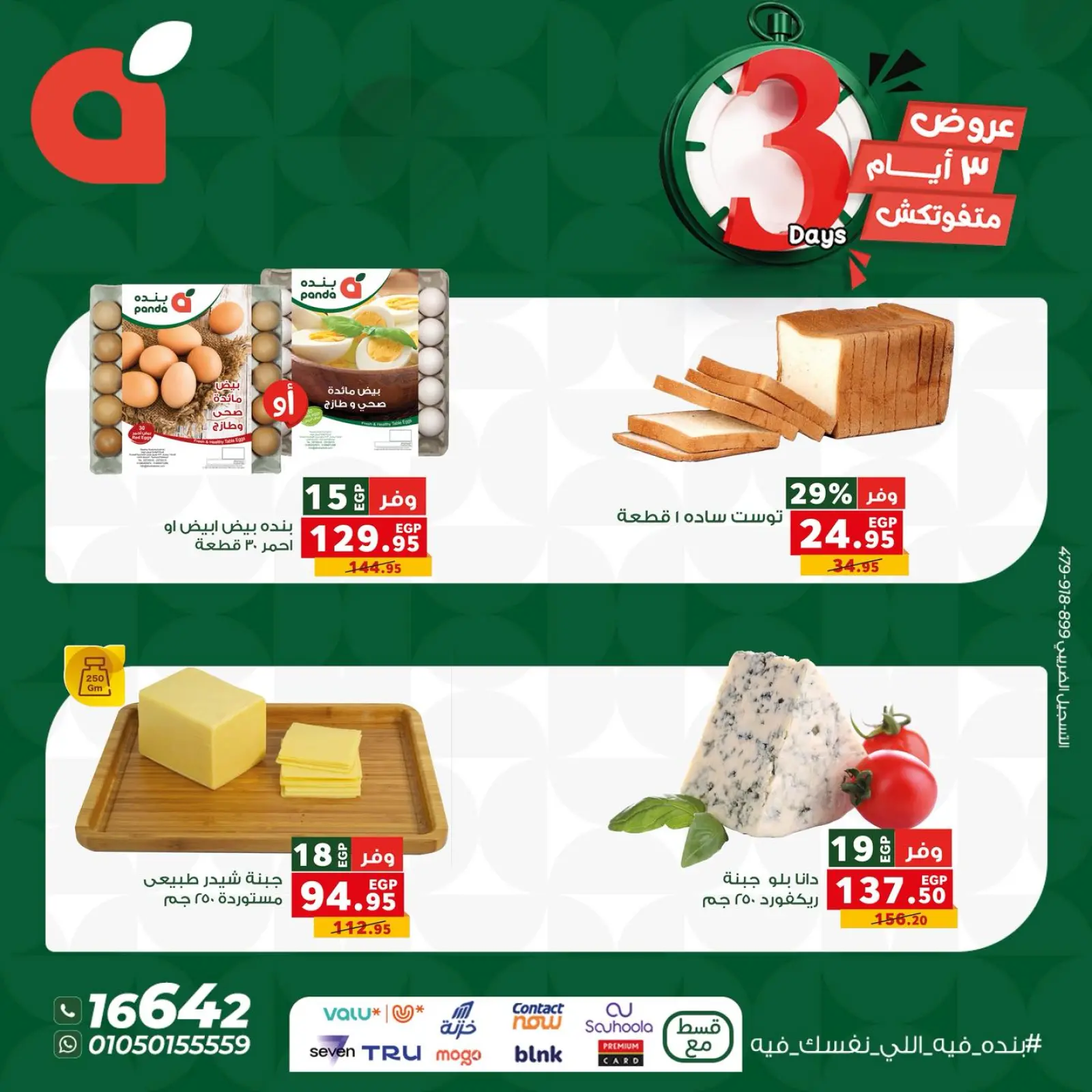 Página 3 en Ofertas de 3 días en Panda Egipto