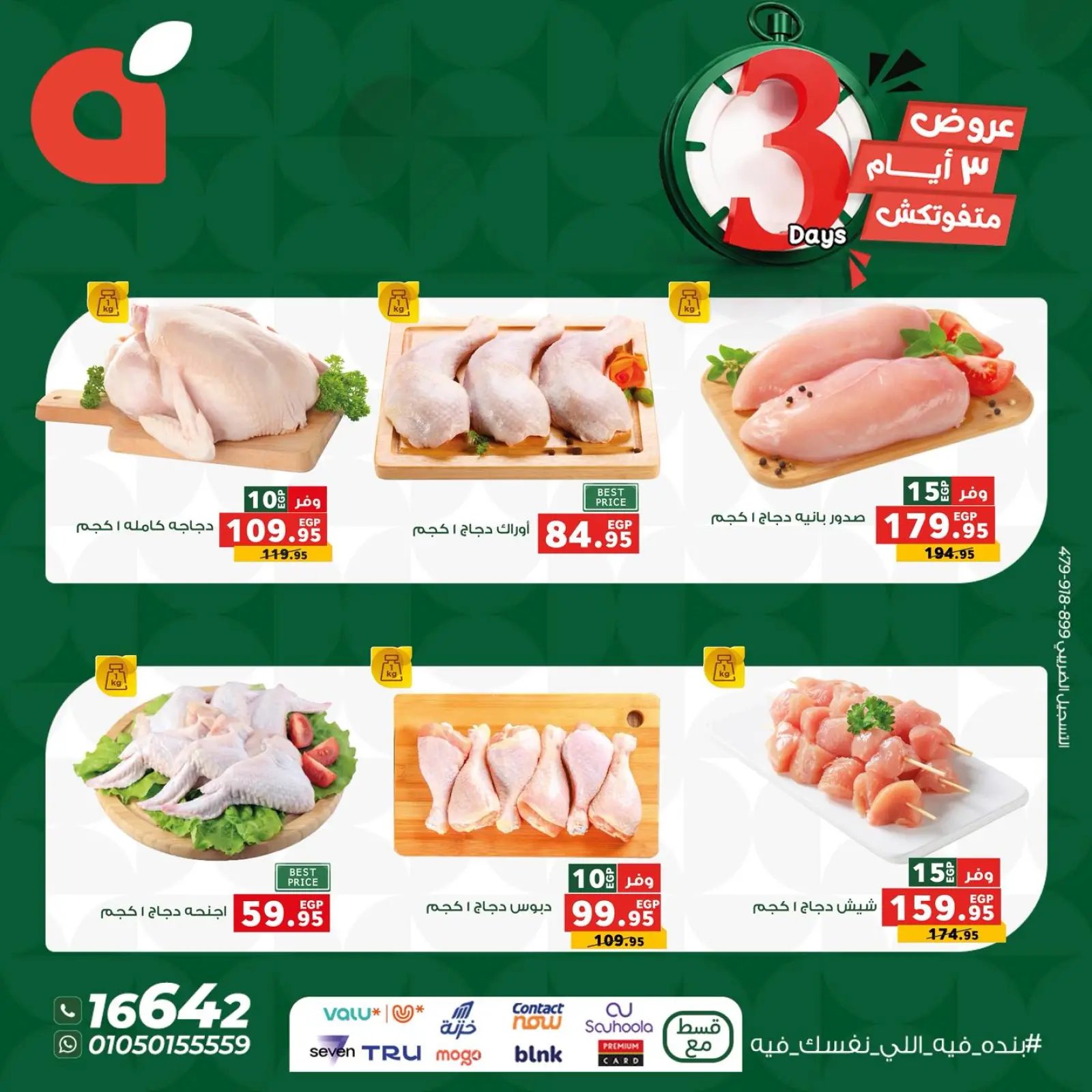 Página 2 en Ofertas de 3 días en Panda Egipto