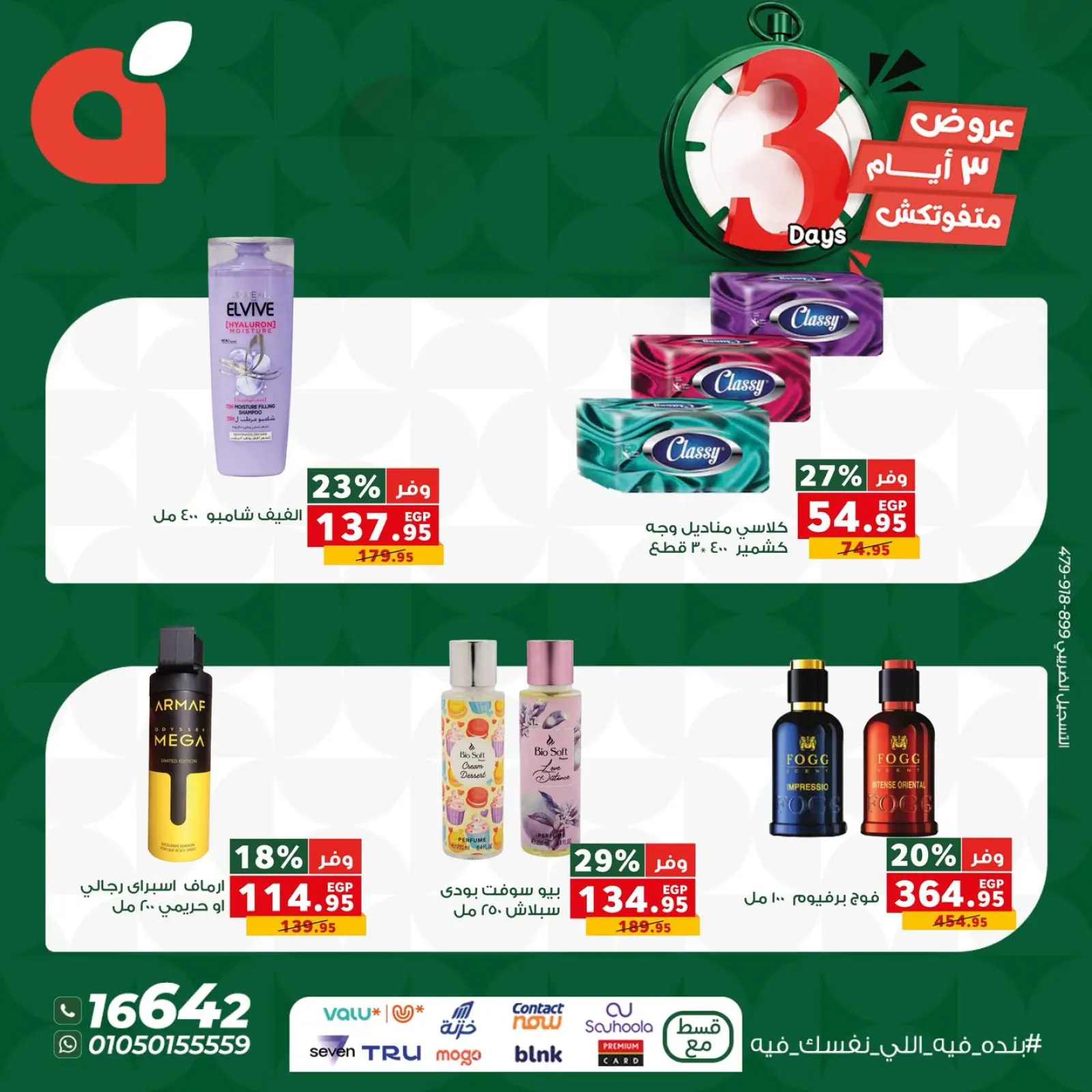 Página 8 en Ofertas de 3 días en Panda Egipto