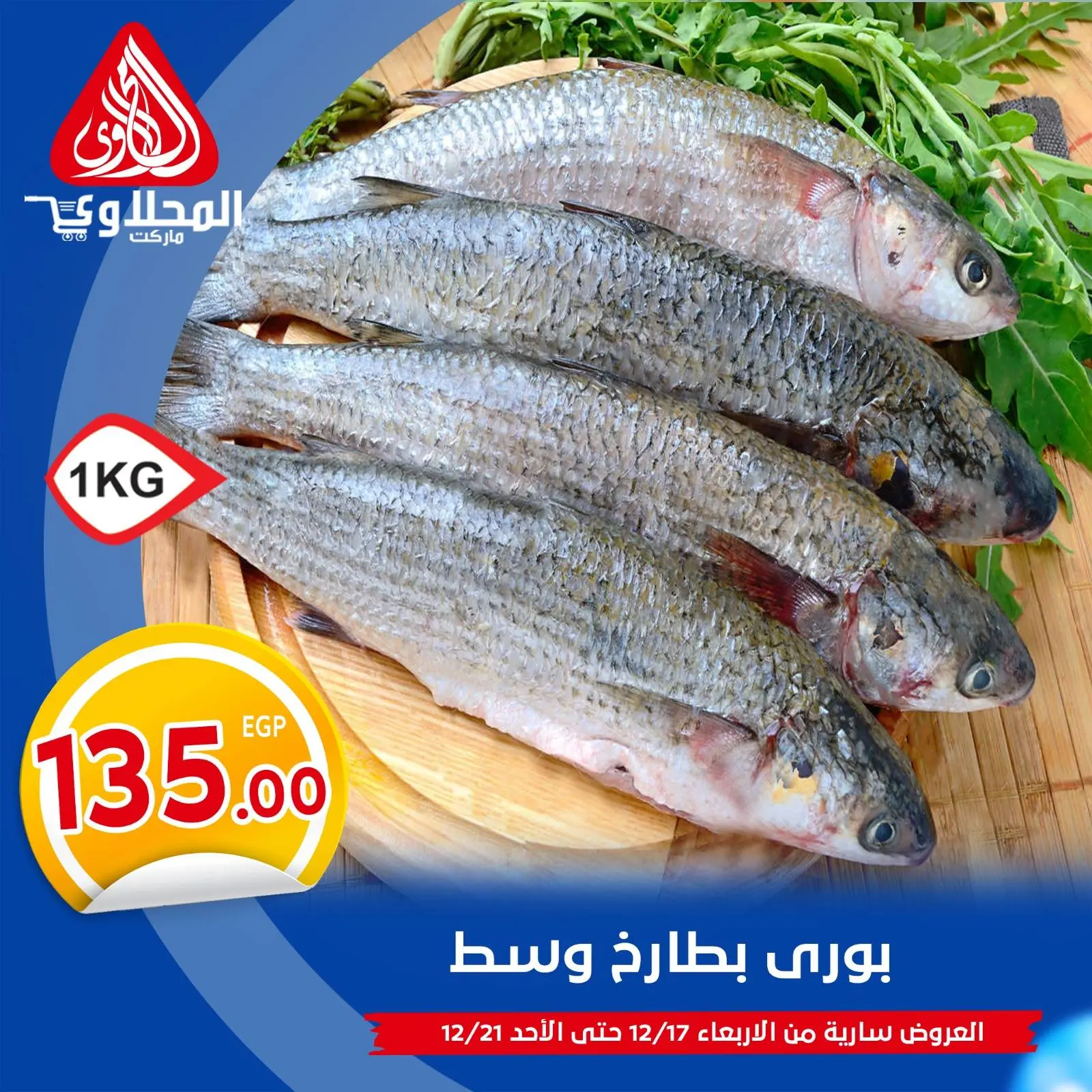 Página 2 en Ofertas de pescado en Mercado El Mahlawy Egipto