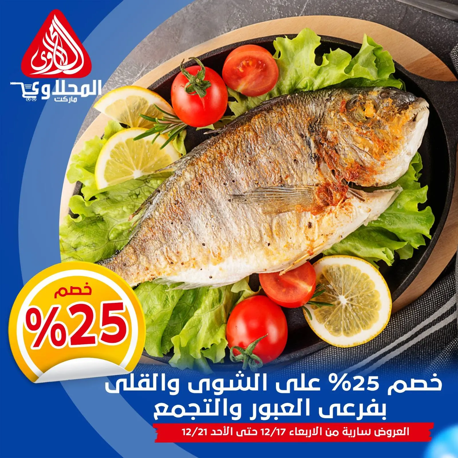Página 8 en Ofertas de pescado en Mercado El Mahlawy Egipto