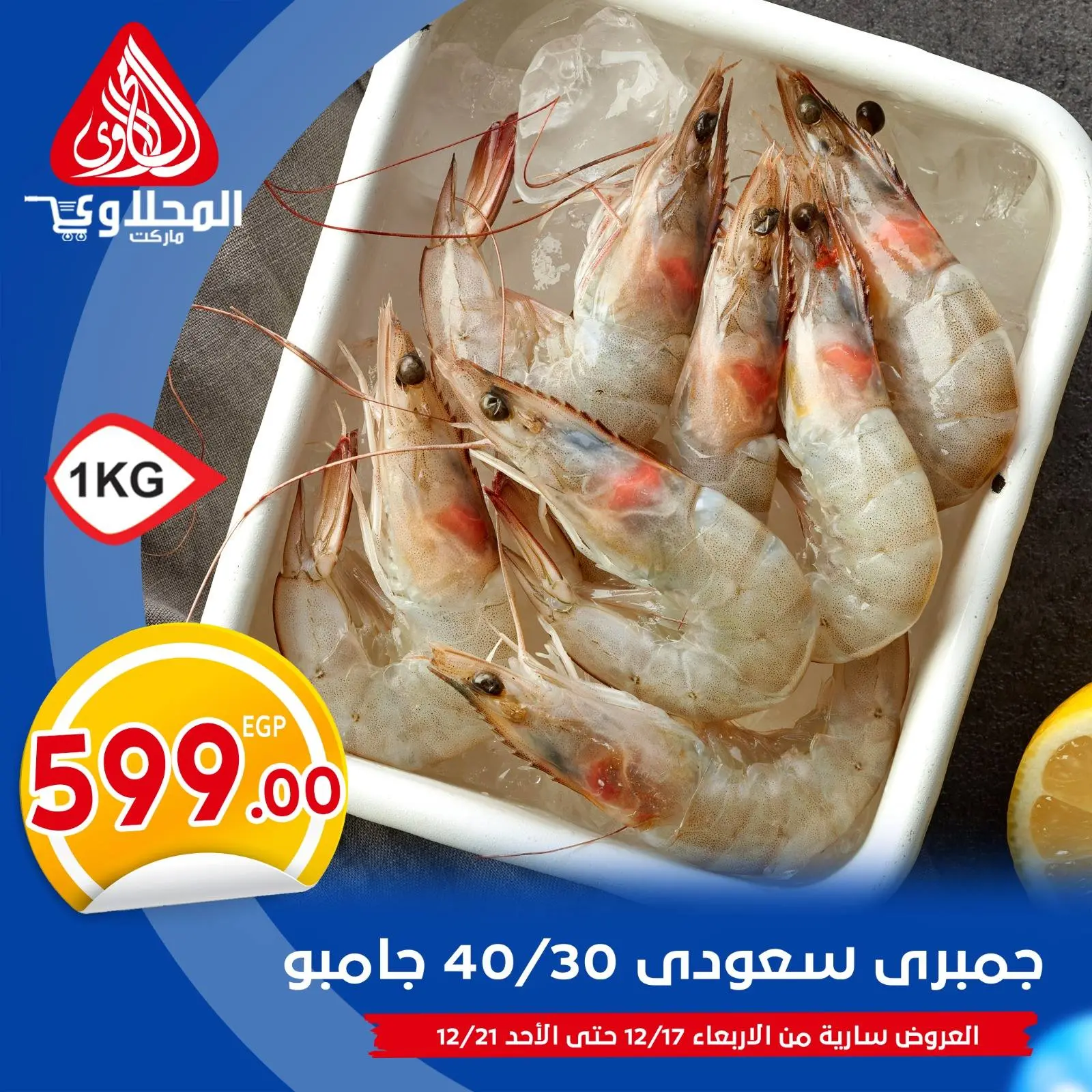 Página 4 en Ofertas de pescado en Mercado El Mahlawy Egipto