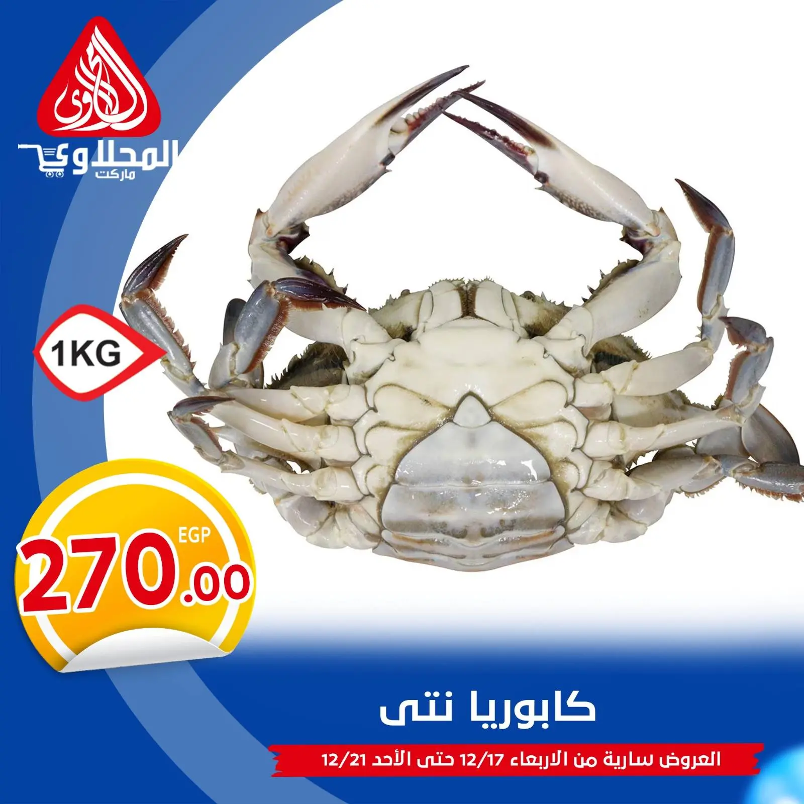 Página 7 en Ofertas de pescado en Mercado El Mahlawy Egipto