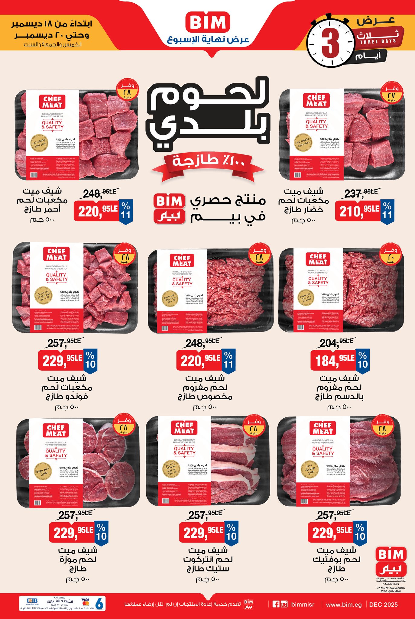 عروض بيم ماركت مصر من 18 حتى 20 ديسمبر 2025 عرض نهاية الأسبوع