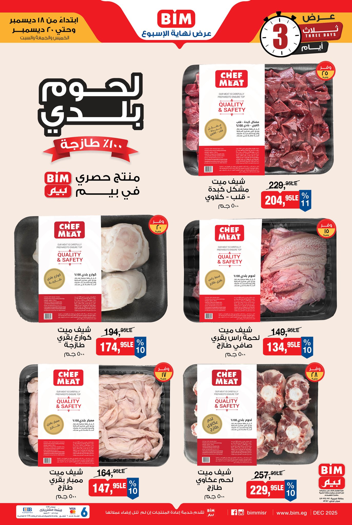 عروض بيم ماركت مصر من 18 حتى 20 ديسمبر 2025 عرض نهاية الأسبوع