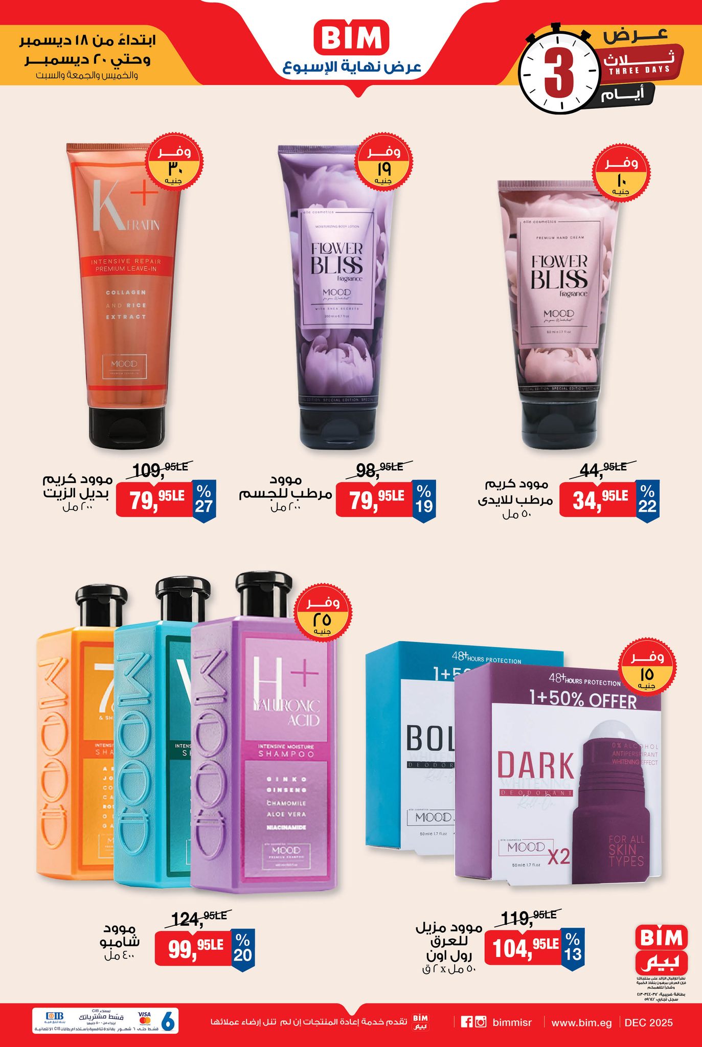 عروض بيم ماركت مصر من 18 حتى 20 ديسمبر 2025 عرض نهاية الأسبوع