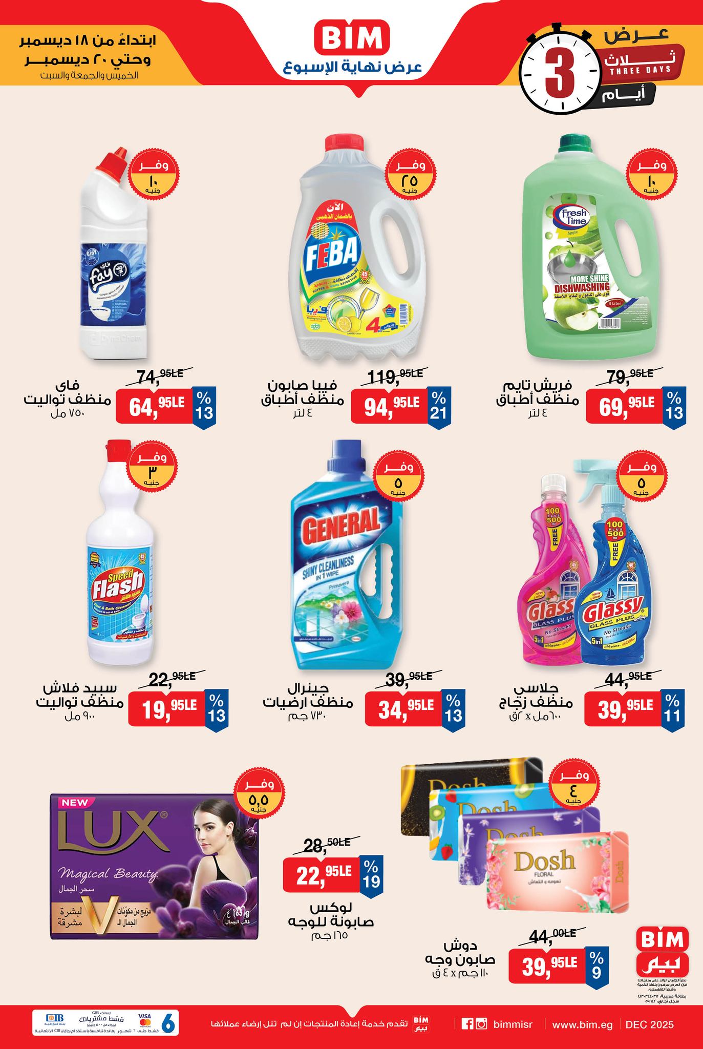 عروض بيم ماركت مصر من 18 حتى 20 ديسمبر 2025 عرض نهاية الأسبوع