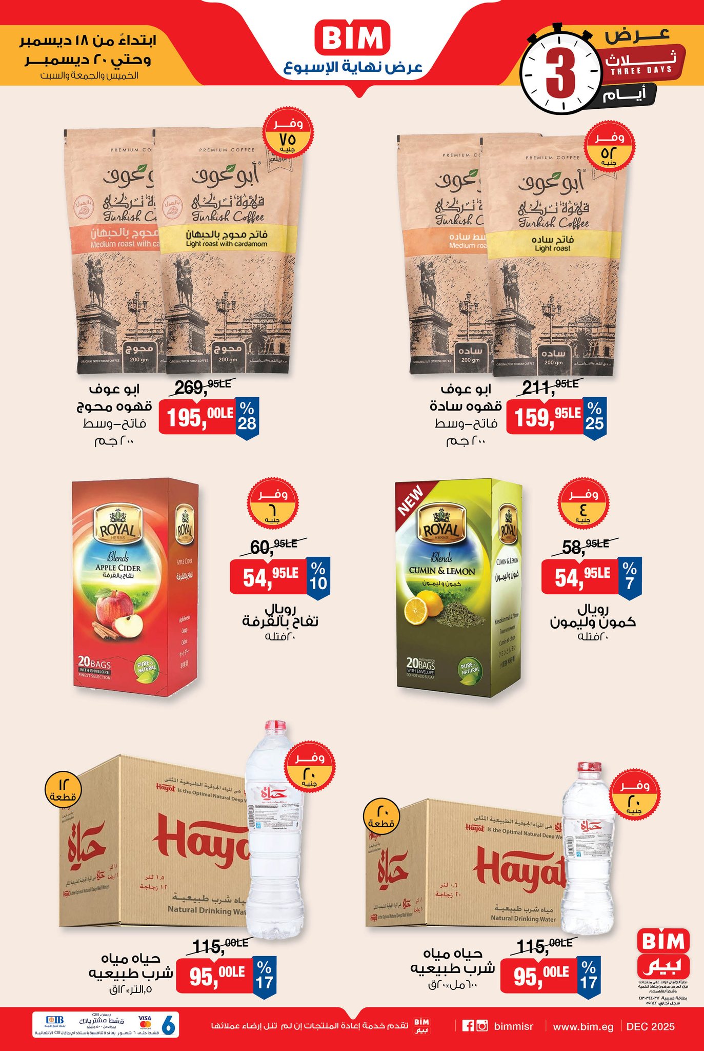 عروض بيم ماركت مصر من 18 حتى 20 ديسمبر 2025 عرض نهاية الأسبوع