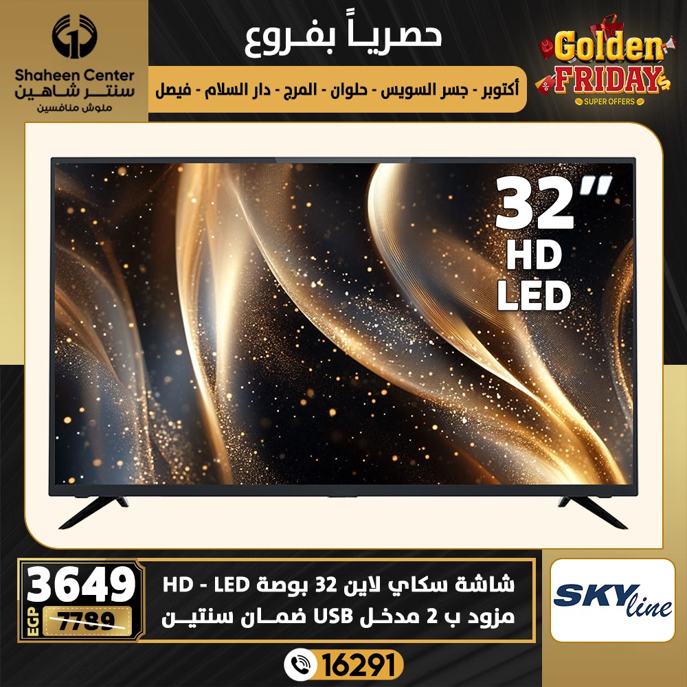 Center Shaheen Egypt Offers from 18 to 24 December 2025 Golden Friday Deals