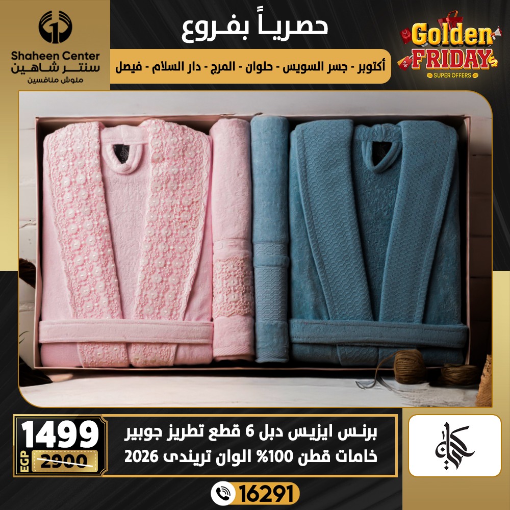 Center Shaheen Egypt Offers from 18 to 24 December 2025 Golden Friday Deals