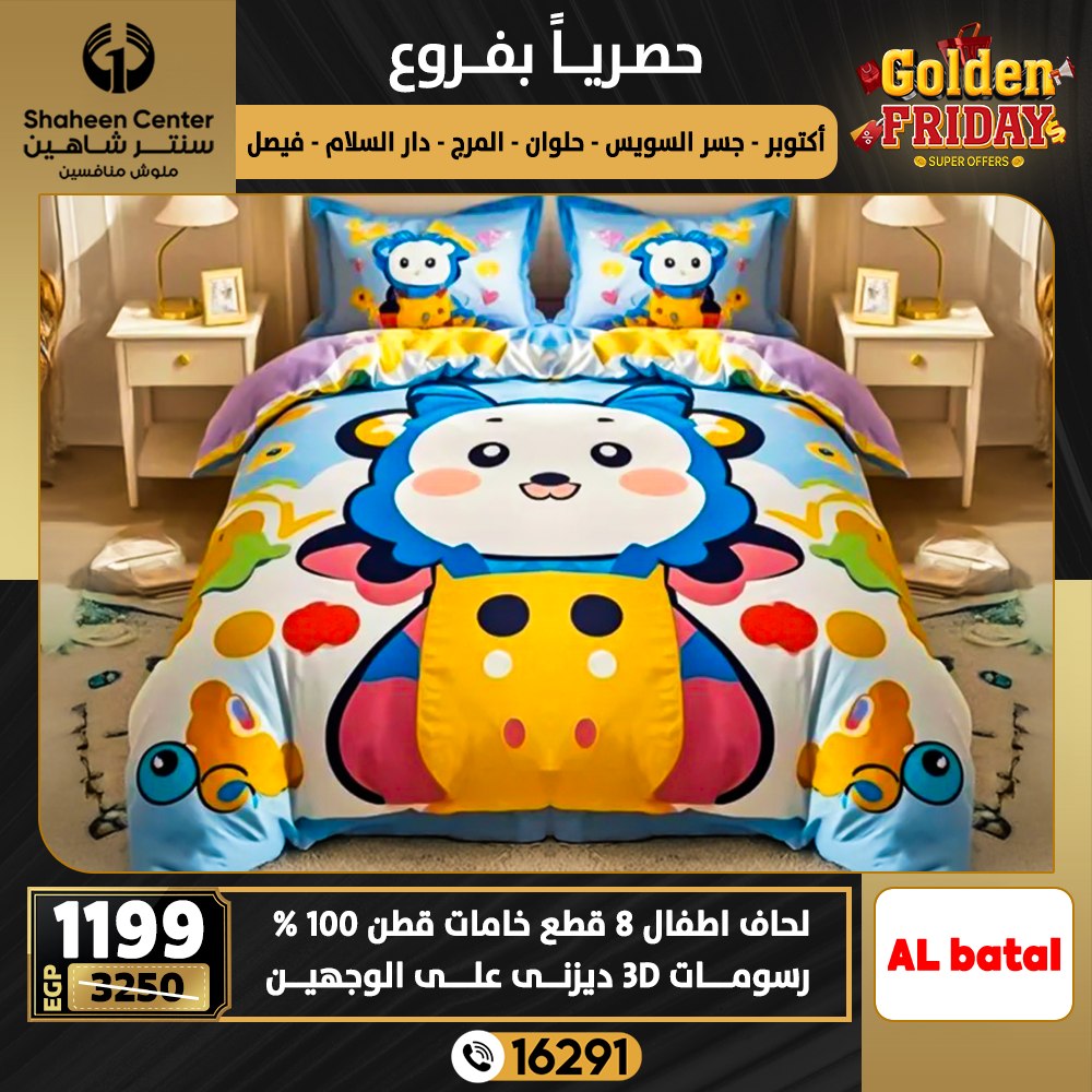 Center Shaheen Egypt Offers from 18 to 24 December 2025 Golden Friday Deals