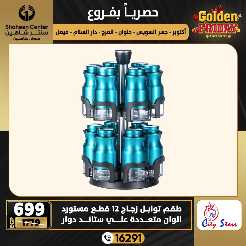 Center Shaheen Egypt Offers from 18 to 24 December 2025 Golden Friday Deals