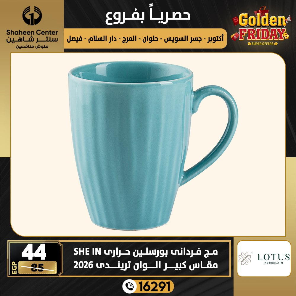 Center Shaheen Egypt Offers from 18 to 24 December 2025 Golden Friday Deals