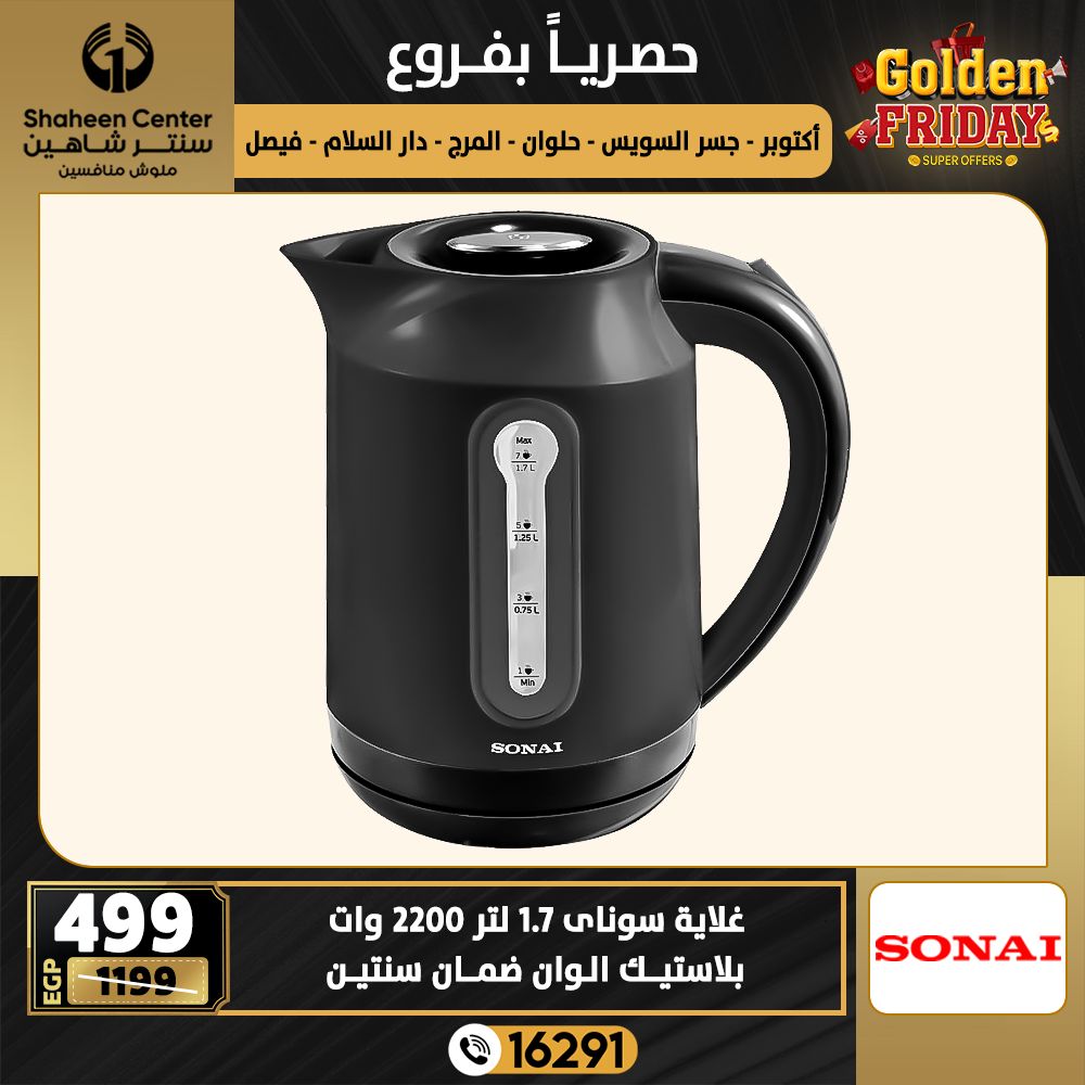 Center Shaheen Egypt Offers from 18 to 24 December 2025 Golden Friday Deals