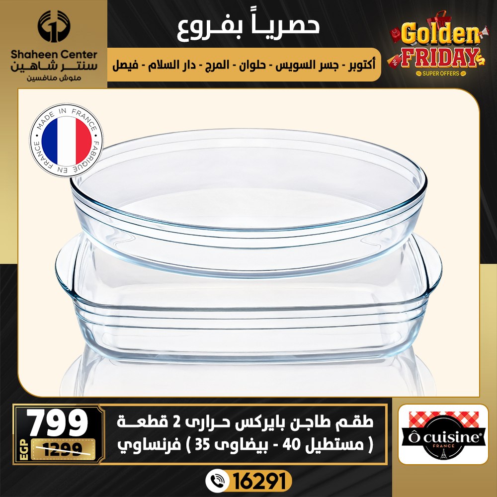 Center Shaheen Egypt Offers from 18 to 24 December 2025 Golden Friday Deals