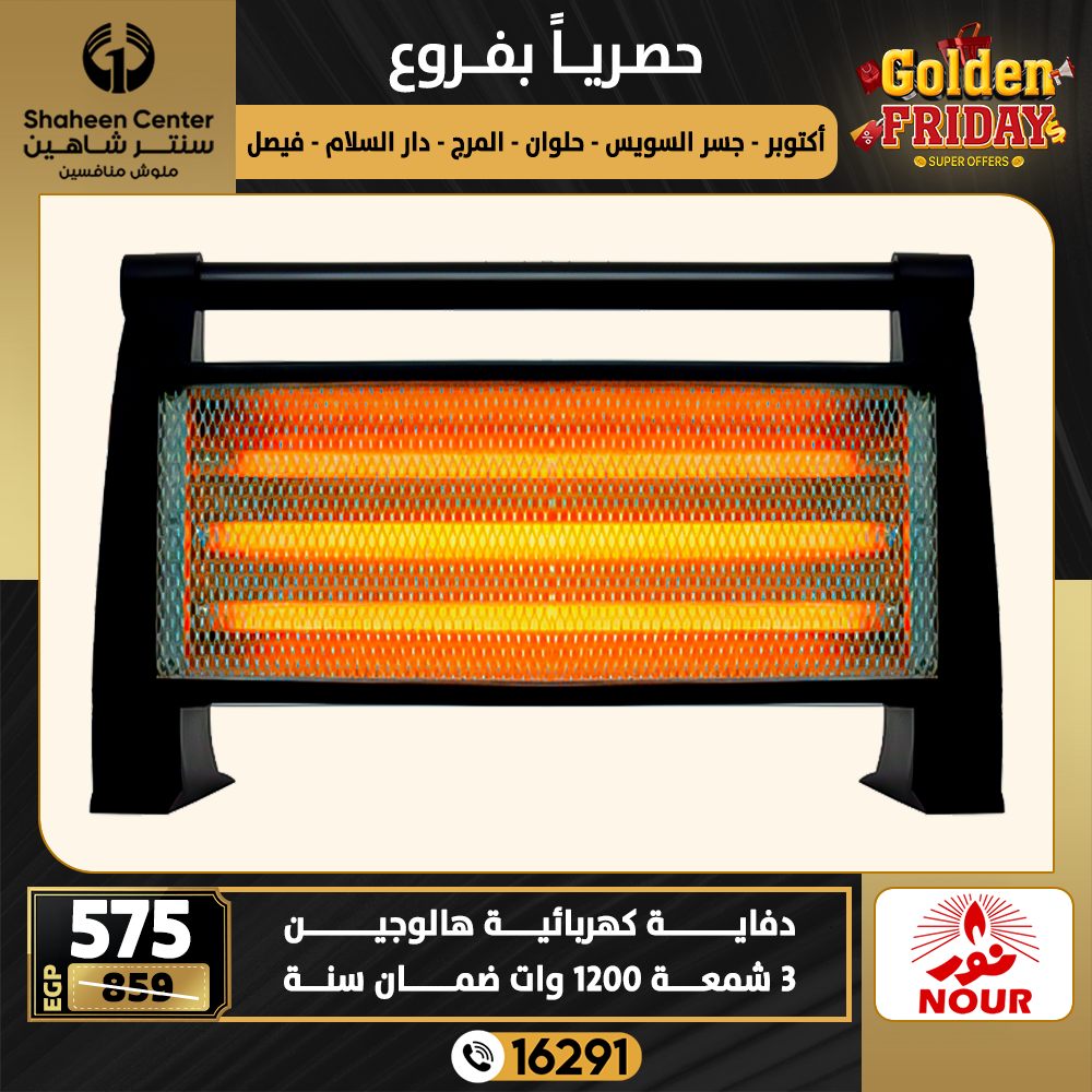 Center Shaheen Egypt Offers from 18 to 24 December 2025 Golden Friday Deals