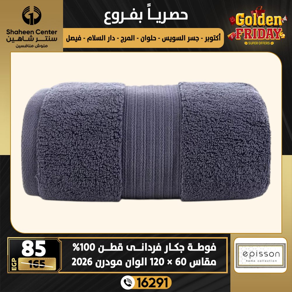 Center Shaheen Egypt Offers from 18 to 24 December 2025 Golden Friday Deals