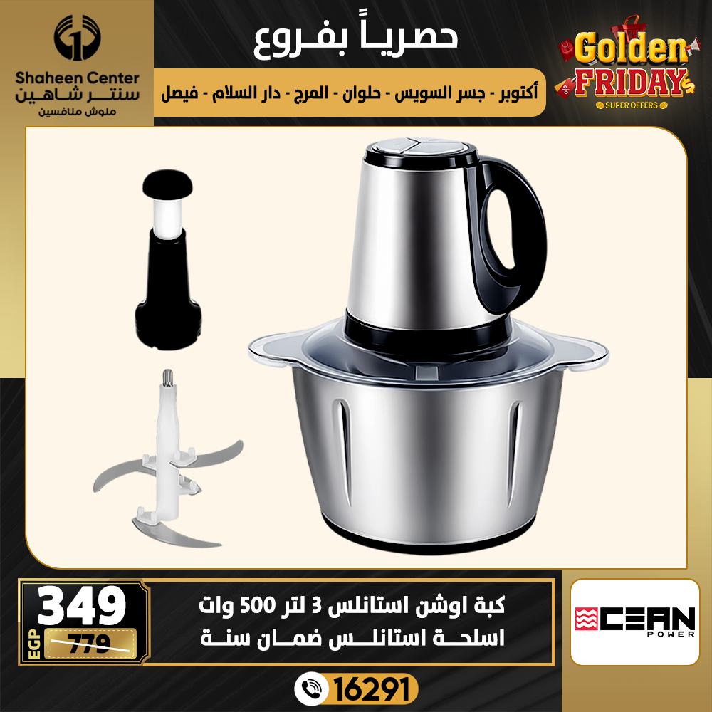 Center Shaheen Egypt Offers from 18 to 24 December 2025 Golden Friday Deals