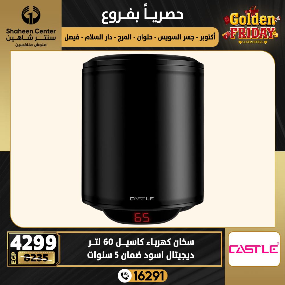 Center Shaheen Egypt Offers from 18 to 24 December 2025 Golden Friday Deals