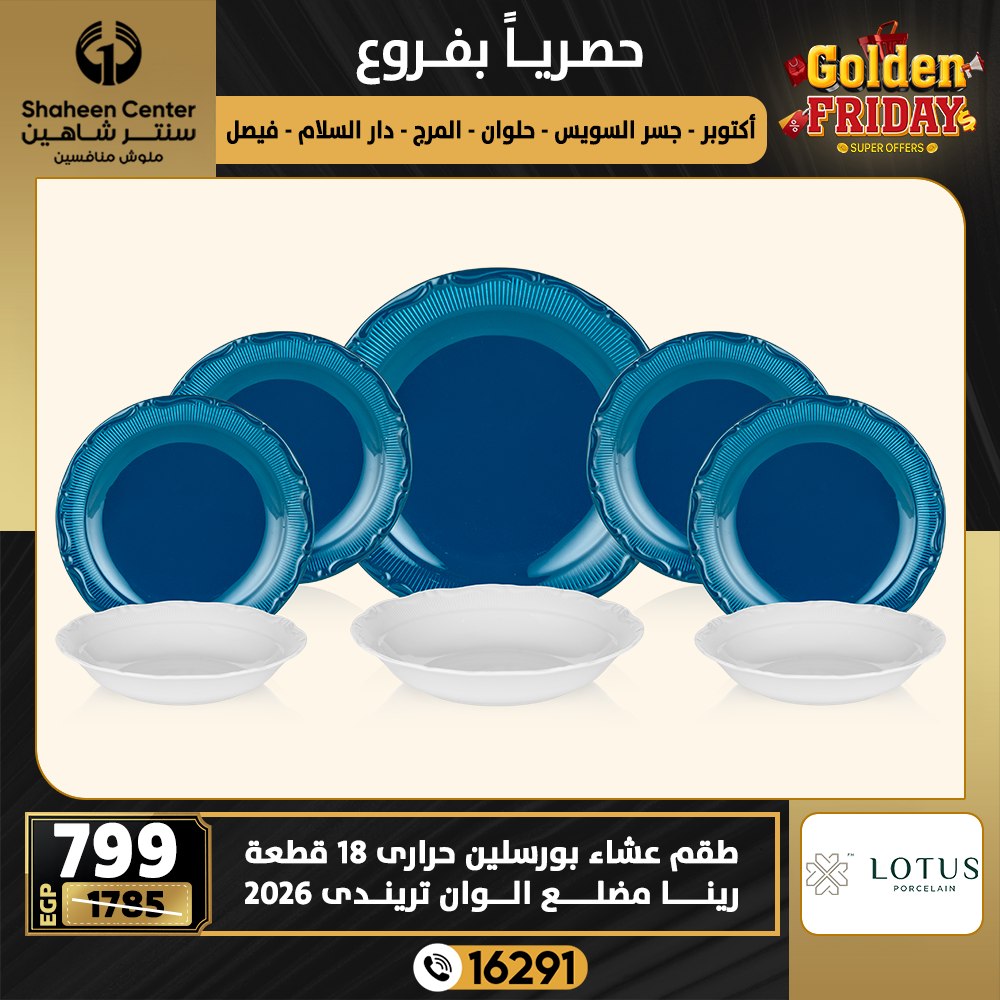 Center Shaheen Egypt Offers from 18 to 24 December 2025 Golden Friday Deals