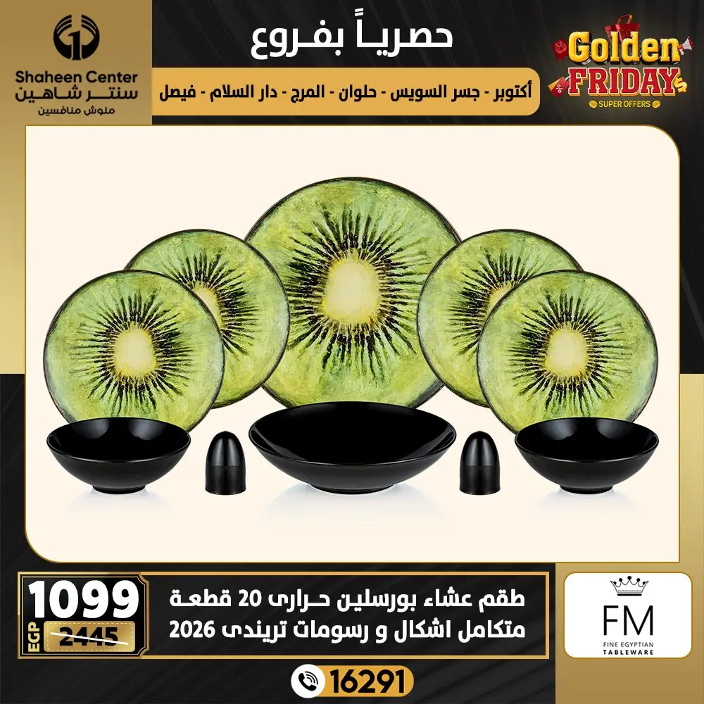 Center Shaheen Egypt Offers from 18 to 24 December 2025 Golden Friday Deals