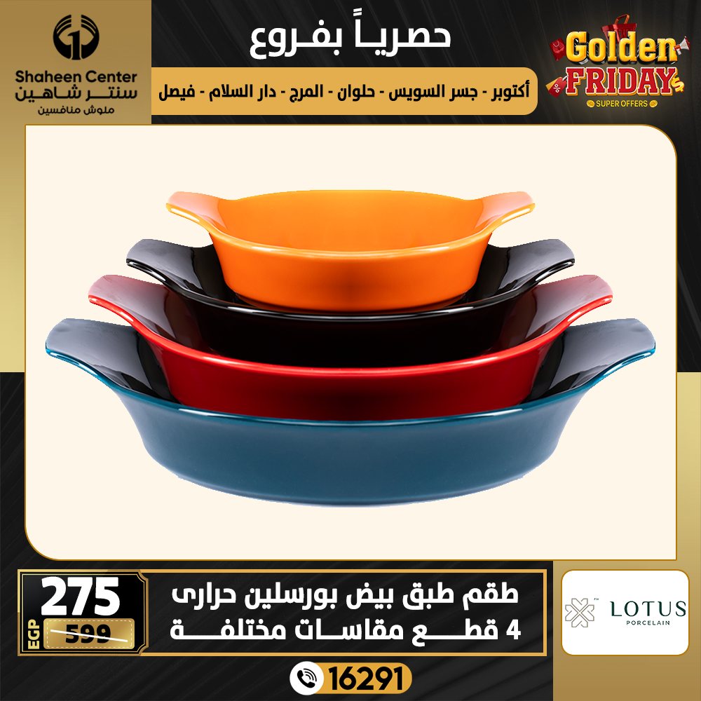 Center Shaheen Egypt Offers from 18 to 24 December 2025 Golden Friday Deals