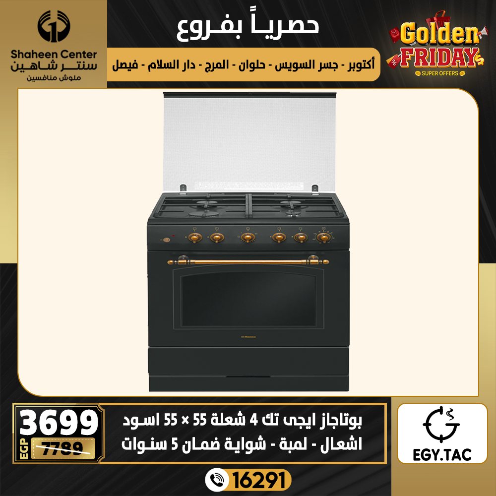 Center Shaheen Egypt Offers from 18 to 24 December 2025 Golden Friday Deals