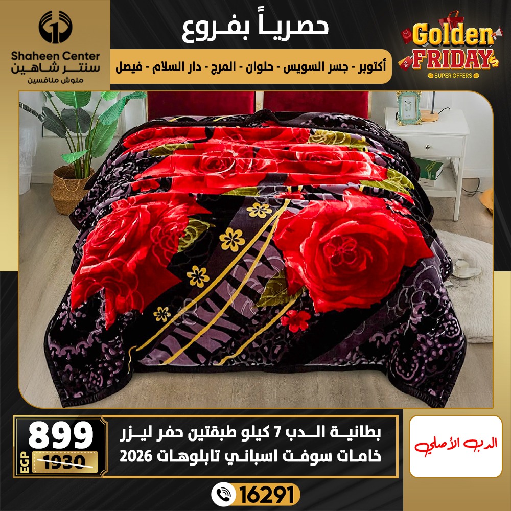 Center Shaheen Egypt Offers from 18 to 24 December 2025 Golden Friday Deals