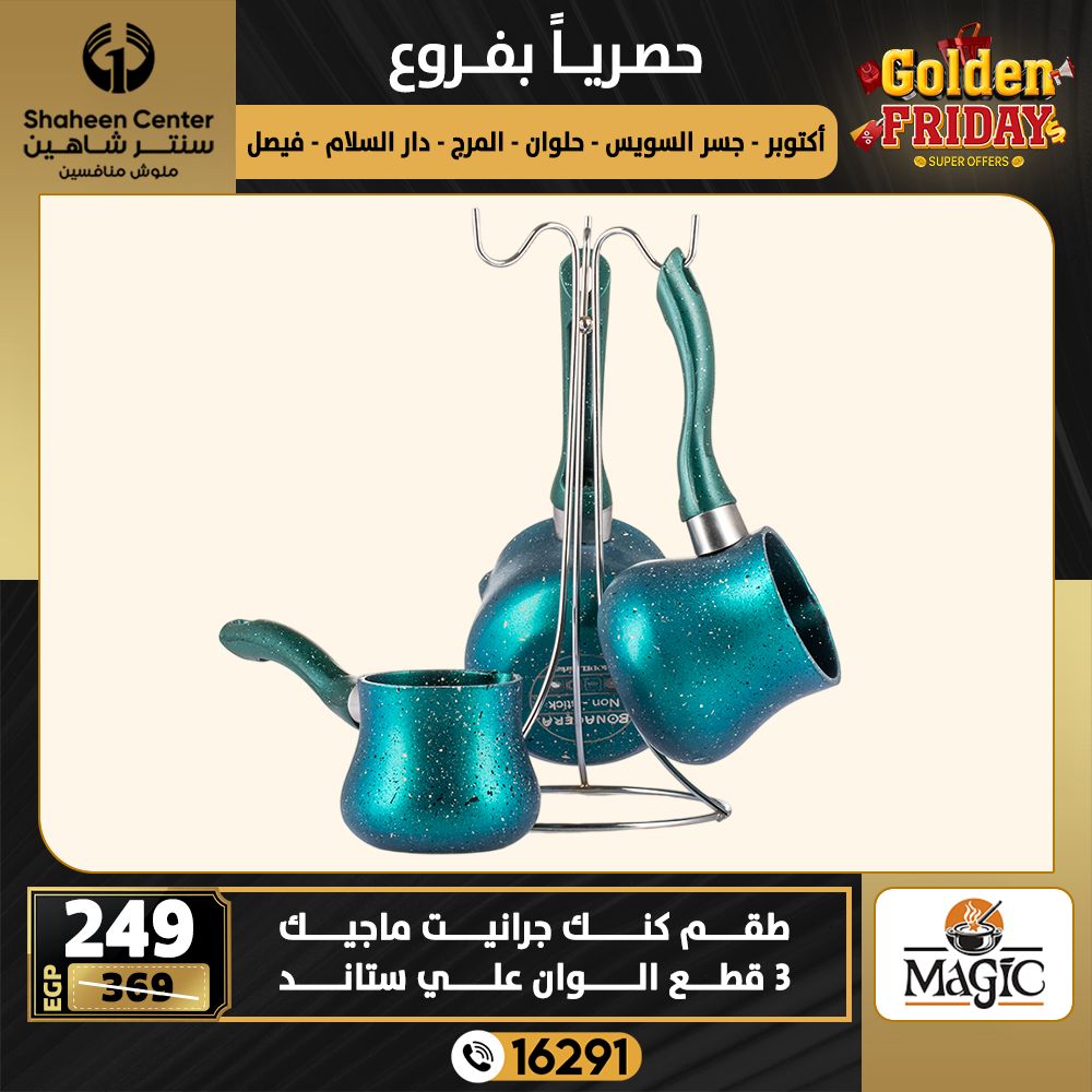 Center Shaheen Egypt Offers from 18 to 24 December 2025 Golden Friday Deals