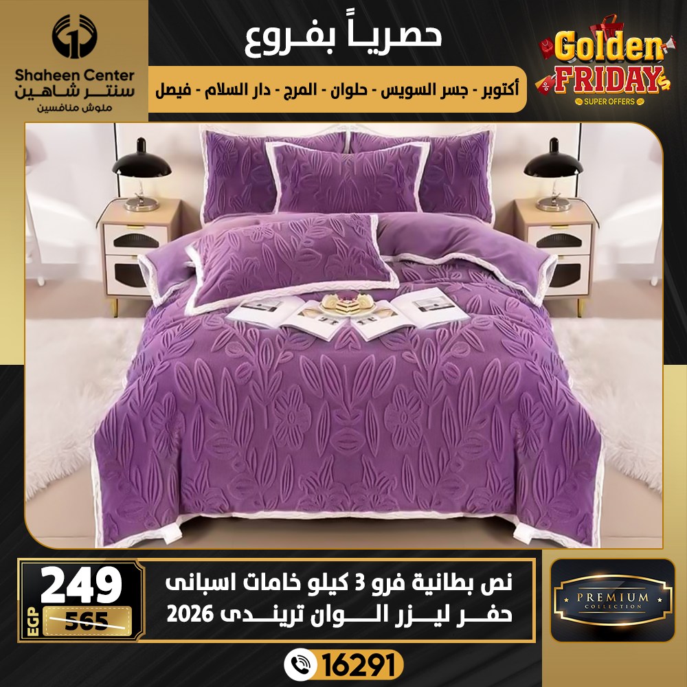 Center Shaheen Egypt Offers from 18 to 24 December 2025 Golden Friday Deals