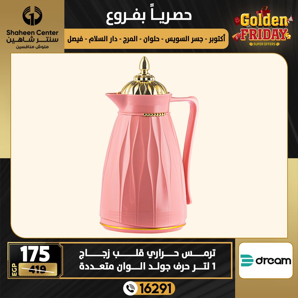 Center Shaheen Egypt Offers from 18 to 24 December 2025 Golden Friday Deals