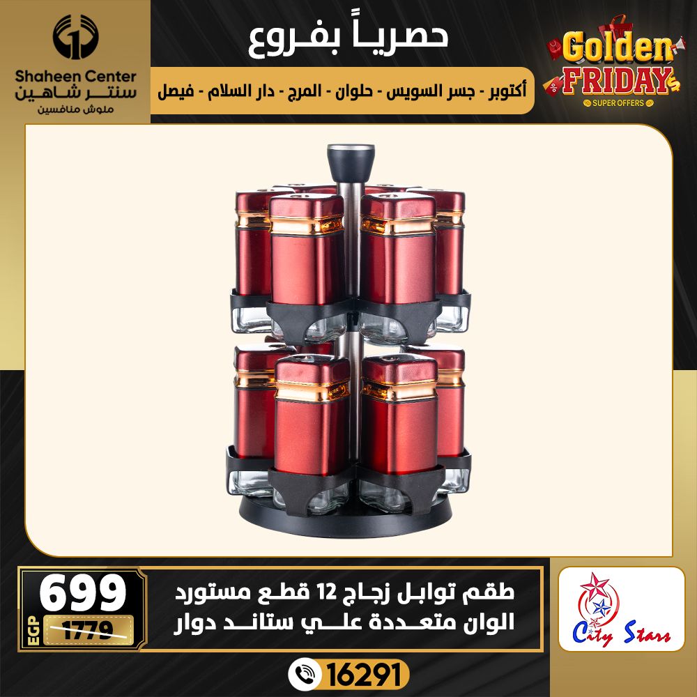 Center Shaheen Egypt Offers from 18 to 24 December 2025 Golden Friday Deals