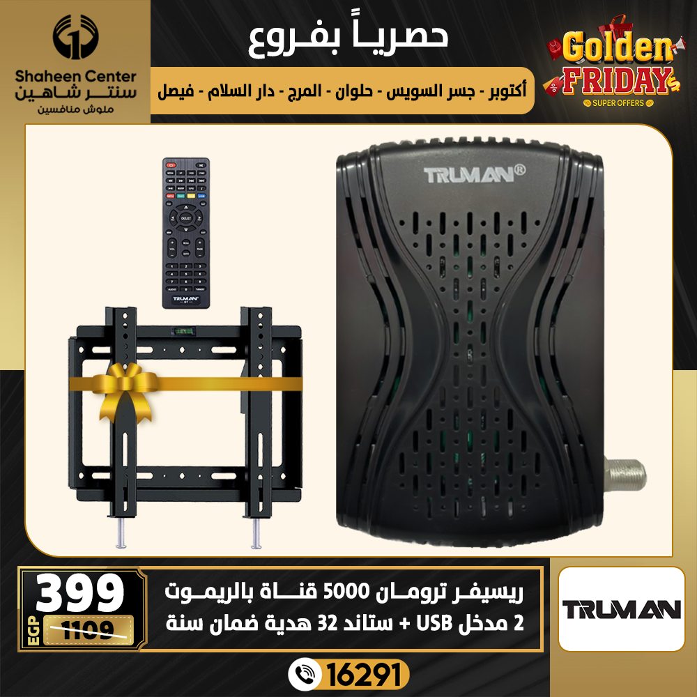 Center Shaheen Egypt Offers from 18 to 24 December 2025 Golden Friday Deals