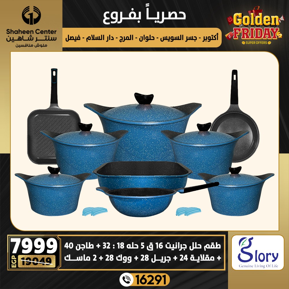 Center Shaheen Egypt Offers from 18 to 24 December 2025 Golden Friday Deals