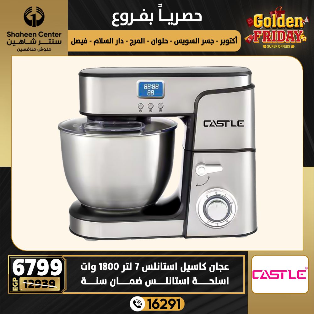 Center Shaheen Egypt Offers from 18 to 24 December 2025 Golden Friday Deals