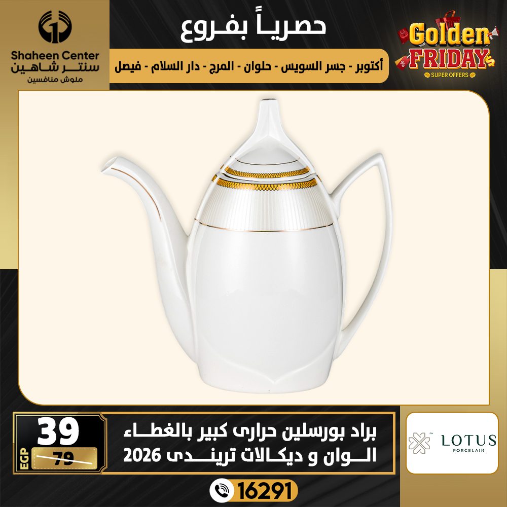 Center Shaheen Egypt Offers from 18 to 24 December 2025 Golden Friday Deals