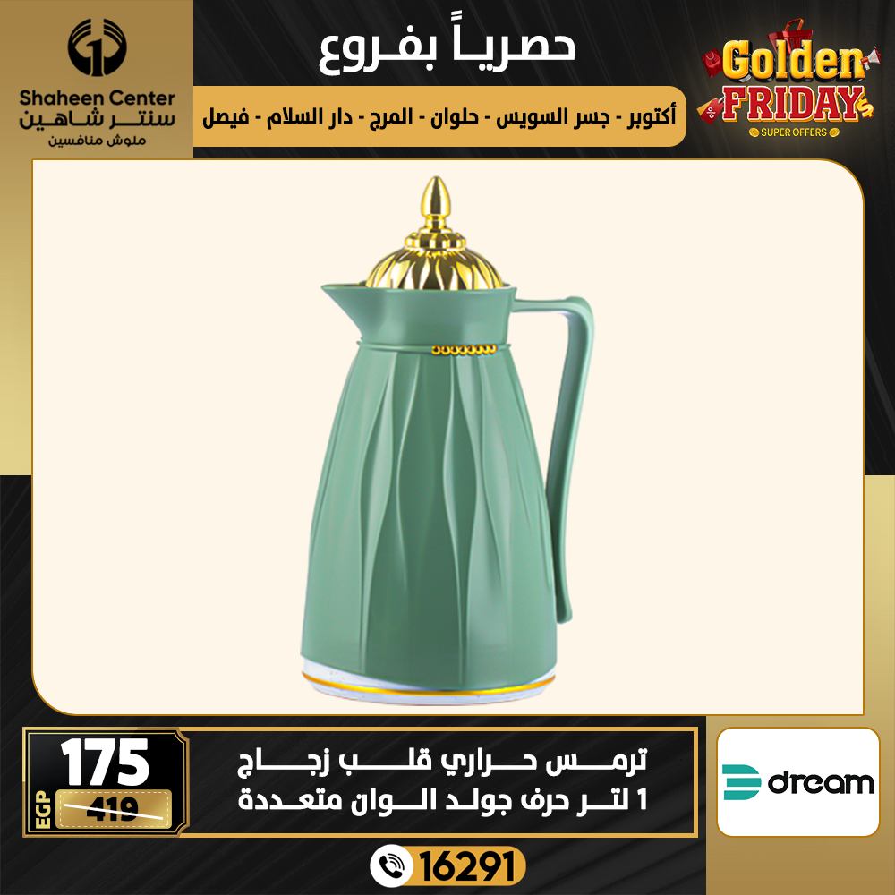 Center Shaheen Egypt Offers from 18 to 24 December 2025 Golden Friday Deals - Page 1